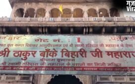 सुप्रीम कोर्ट ने बांके बिहारी मंदिर प्रबंधन में किया बड़ा बदलाव, हाई पावर कमेटी में नहीं चलेगी अधिकारियों की मनमानी​