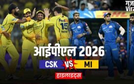 CSK vs MI: मुंबई इंडियंस को मिली सीजन की 7वीं हार, चेन्नई ने घर में दर्ज की धमाकेदार जीत