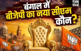 कौन बनेगा पश्चिम बंगाल का नया सीएम..?, बीजेपी विधायक दल की बैठक आज, चर्चा में ये नाम​