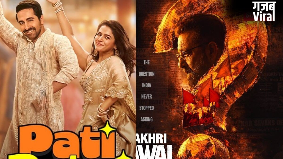 Box Office Report: वीकेंड पर 2 करोड़ भी नहीं कमा पाई संजय दत्त की फिल्म ‘आखिरी सवाल’, ‘पति पत्नी और वो दो’ को मिला रविवार की छुट्टी फायदा