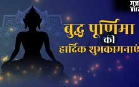 Happy Buddha Purnima 2026 wishes in Hindi: दिलों में करुणा बसे, सुख-शांति आए… अपनों को इस तरह दें बुद्ध पूर्णिमा की हार्दिक शुभकामनाएं