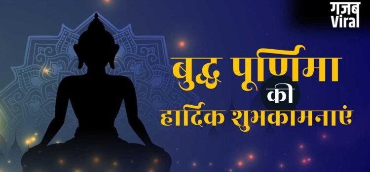 Happy Buddha Purnima 2026 wishes in Hindi: दिलों में करुणा बसे, सुख-शांति आए… अपनों को इस तरह दें बुद्ध पूर्णिमा की हार्दिक शुभकामनाएं
