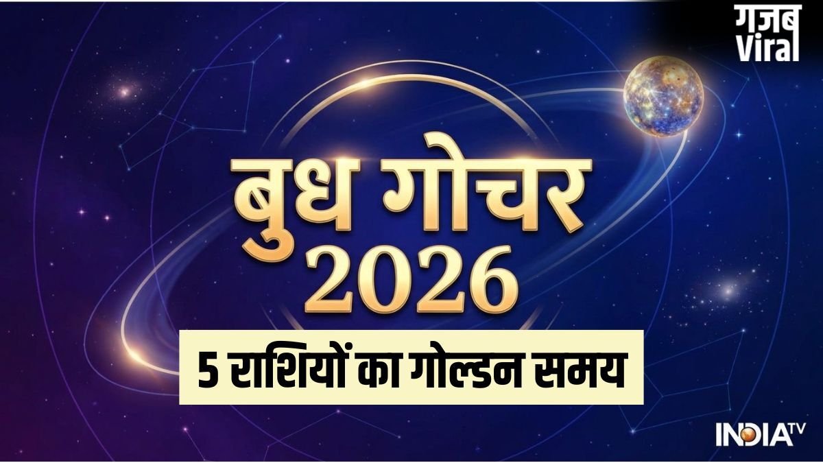 Budh Rashi Parivartan 2026: अगले 48 घंटों में बुध बदलेंगे अपनी चाल, 15 मई से इन 5 राशियों का शुरू होगा 'स्वर्ण काल'​