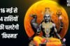 Budhaditya Yog: 16 मई से पलटेगी 4 राशियों की किस्मत, शनि जयंती पर बन रहा बुधादित्य योग देगा बंपर लाभ