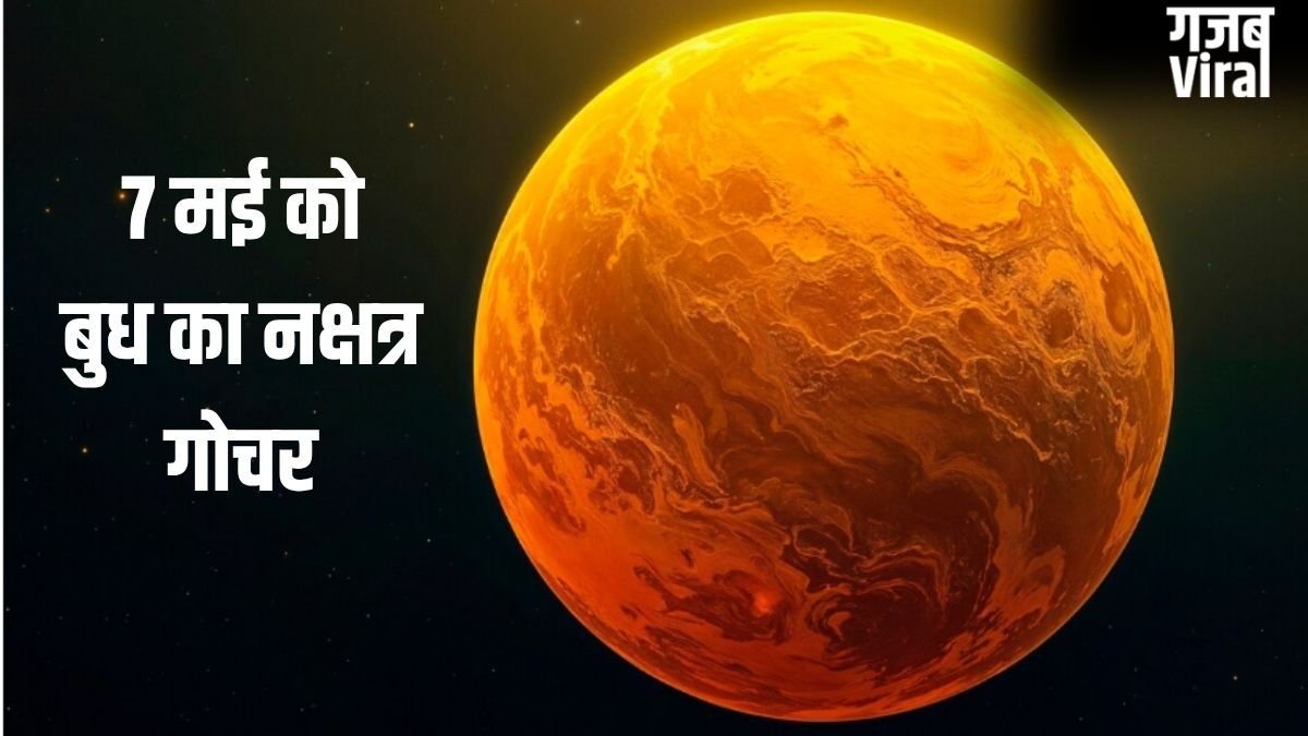 Budh Nakshatra Gochar: 7 मई से पलटेगी किस्मत, बुध का नक्षत्र परिवर्तन इन 4 राशियों के करियर में लगाएगा चार चांद!