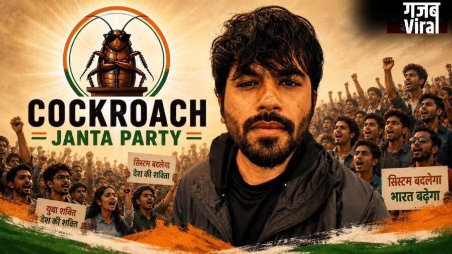 क्या है ‘कॉकरोच जनता पार्टी’ जिसने डिजिटल दुनिया में मचाया है तहलका? जानिए इसके पीछे किसका हैं दिमाग…​