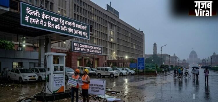 Delhi: ईंधन बचत के लिए सरकारी दफ्तरों में हफ्ते में 2 दिन वर्क फ्रॉम होम लागू, अधिकारियों के पेट्रोल-डीजल में 20% कटौती…​