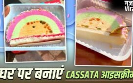 Cassata Ice cream recipe: हर किसी की फेवरेट Cassata आइसक्रीम को घर पर कैसे बनाएं, शेफ ने बताई रेसिपी