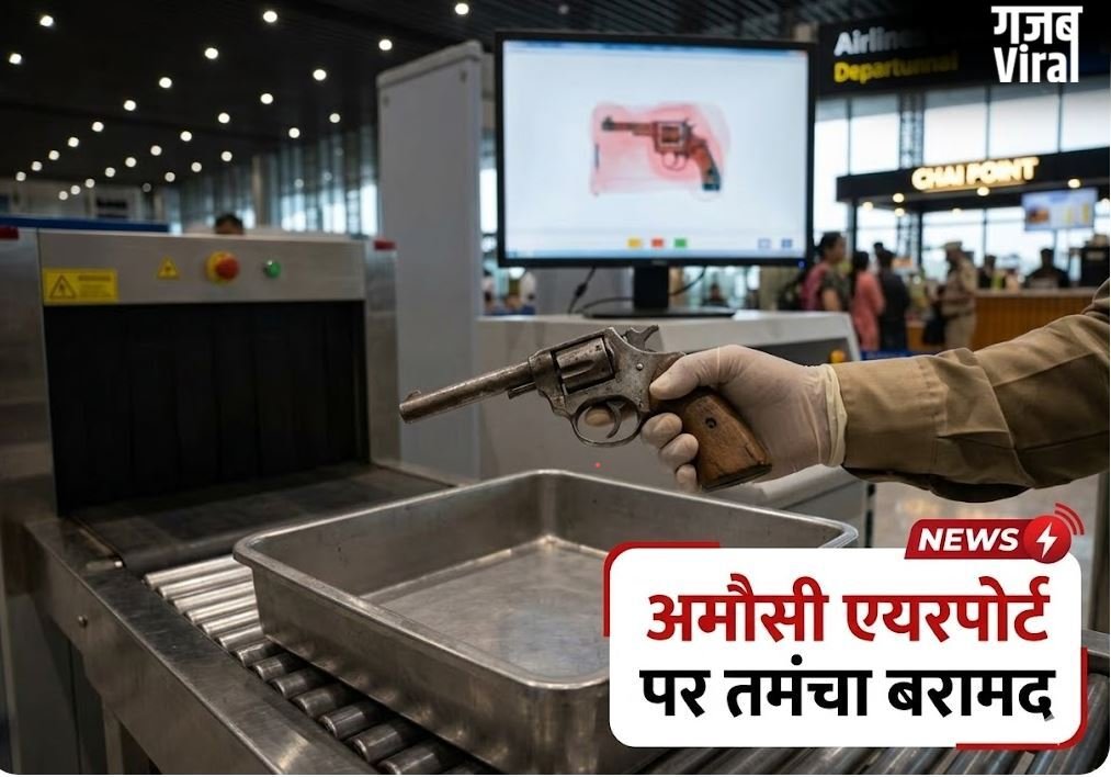 दुबई जाने वाले यात्री के बैग से निकला लोडेड देसी तमंचा, लखनऊ एयरपोर्ट पर मची खलबली