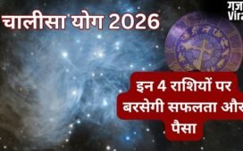 Chalisa Yog 2026 भरेगा झोली! 4 मई से बुध-शुक्र का दुर्लभ योग, इन 4 राशियों के लिए खुलेंगे धन प्राप्ति के रास्ते