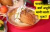 पूजन-अनुष्ठान सामग्री में चावल का होना जरूरी, अक्षत के बिना क्यों अधूरी मानी जाती है पूजा​