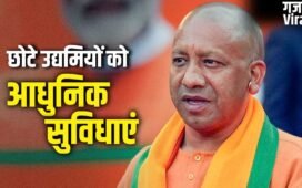 रोजगार और इकोनॉमी के लिए छोटे उद्यमियों को बनाएं मजबूत…समीक्षा बैठक में यूपी सरकार का निर्देश​