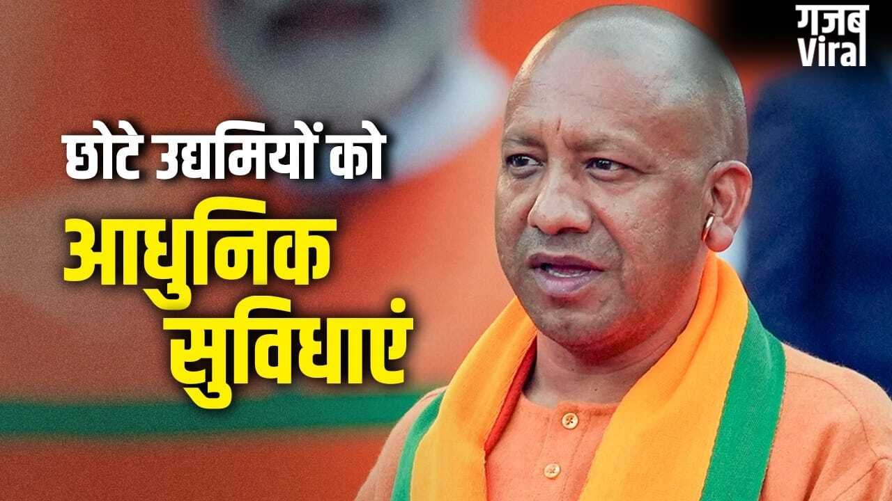 रोजगार और इकोनॉमी के लिए छोटे उद्यमियों को बनाएं मजबूत…समीक्षा बैठक में यूपी सरकार का निर्देश​