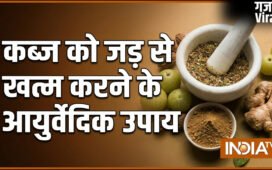 कब्ज को जड़ से खत्म करने के आयुर्वेदिक उपाय क्या हैं?​