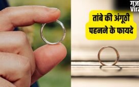 Copper Ring: हाथ की इस उंगली में पहनें तांबे की अंगूठी, खिंचा चला आएगा पैसा और मान-सम्मान, जानें सही नियम!
