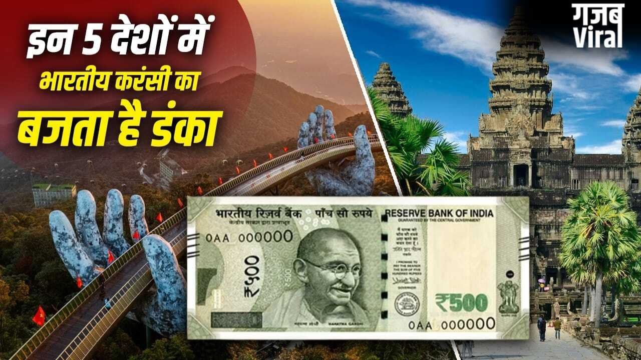 थाइलैंड छोड़िए, ये 5 खूबसूरत देश घूम आएं, भारत के 500 रुपए वहां कई गुना हो जाते हैं