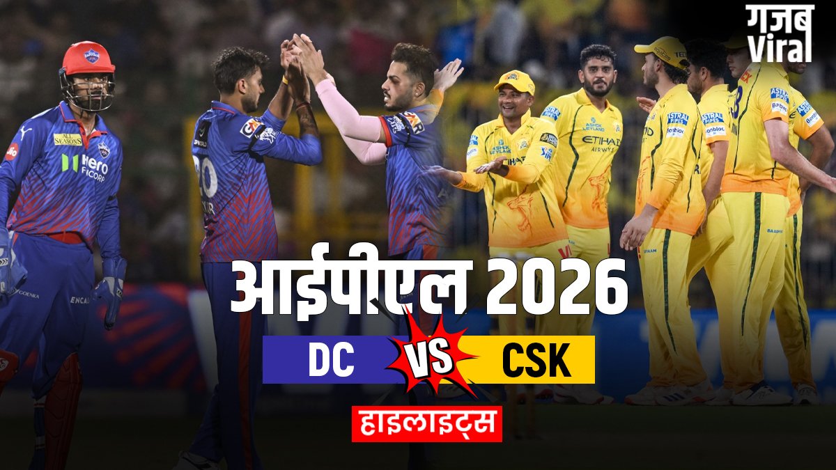 DC vs CSK: संजू के धमाके से जीती चेन्नई, दिल्ली को 8 विकेट से चटाई धूल