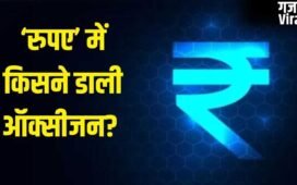 कच्चे तेल ने बदली रुपए की बाजी, एक झटके में डॉलर को ऐसे दी पटखनी