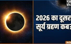 Surya Grahan 2026: कब लग रहा है साल का दूसरा सूर्य ग्रहण? नोट कर लें सही तारीख और टाइमिंग​