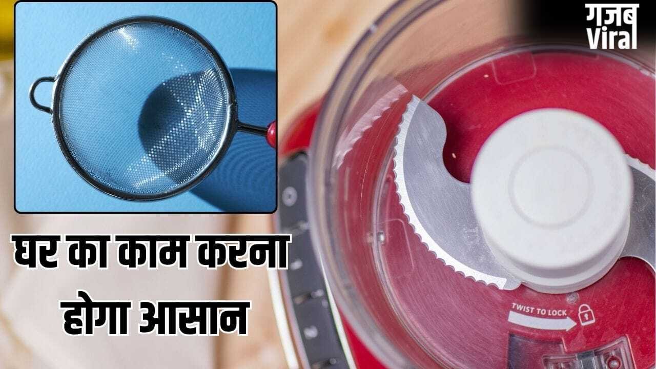प्रेस पर लगा जले का दाग हटाना हो या मिक्सर के ब्लेड करना हैं तेज…ये हैक्स आएंगे काम