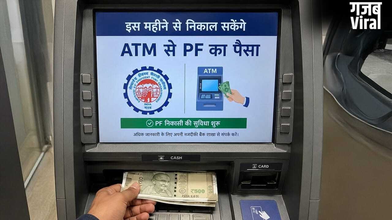इस महीने से निकाल सकेंगे ATM से PF का पैसा, ऐसे काम करेगा EPFO 3.0​