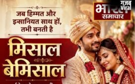 भाजपा नेता ने आंखों के सामने मंगेतर से किया गैंगरेप, हैवानियत भी नहीं तोड़ सकी रिश्ता, युवक ने धूमधाम से रचाई शादी