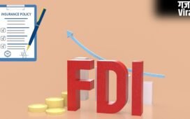 इंश्योरेंस सेक्टर में अब चलेगा विदेशी कंपनियों का सिक्का! 100% FDI को सरकार की हरी झंडी, LIC पर भी बड़ा फैसला