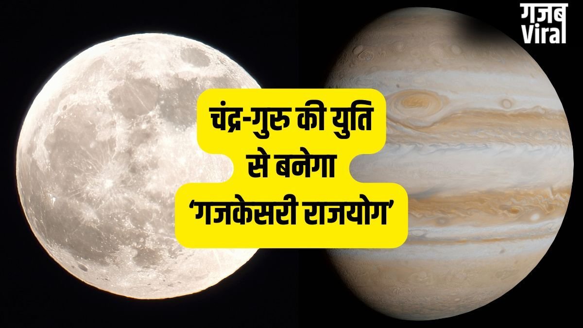 Gajkesari Rajyog 2026: मई में गुरु-चंद्र की युति से चमकेगी इन 4 राशियों की किस्मत, गजकेसरी योग बनाएगा धनवान!