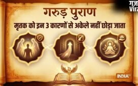 Garud Puran: मरने के बाद शव को अकेला क्यों नहीं छोड़ा जाता, गरुड़ पुराण में बताया है इसका गहरा रहस्य​