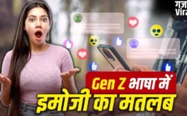 Genz भाषा में इन इमोजी का मतलब होता है बिल्कुल अलग, जानकर चकरा जाएगा का दिमाग​