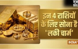 Gold Lucky Zodiac: सोना इन 4 राशियों की है किस्मत की चाबी, लेकिन भूलकर भी न पहनें ये 2 राशि वाले!​