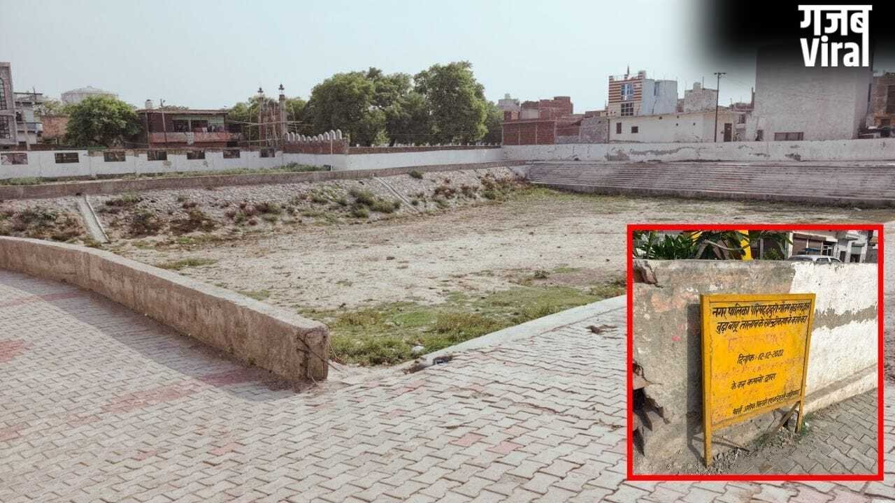 1.27 करोड़ खर्च होने थे, फिर भी बदहाल ग्रेटर नोएडा का ‘बूढ़ा बाबू’ तालाब… बना कूड़ा डंपिंग ग्राउंड​