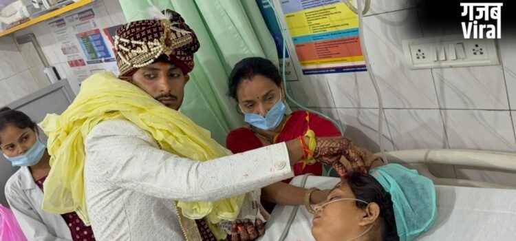 शादी के दिन LLB का पेपर देने गई दुल्हन का एक्सीडेंट, पंडित को लेकर अस्पताल पहुंचा दूल्हा, ICU में ही भर दी मांग शादी के दिन LLB का पेपर देने गई दुल्हन का एक्सीडेंट, पंडित को लेकर अस्पताल पहुंचा दूल्हा, ICU में ही भर दी मांग