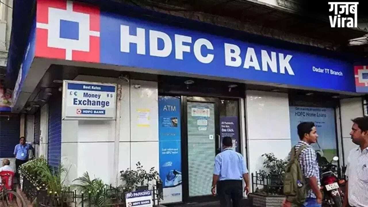 HDFC Bank के ग्राहकों को तगड़ा झटका! अब इतनी महंगी होगी आपकी होम लोन EMI