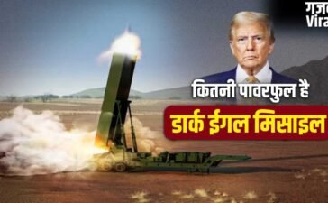 ब्रह्मास्त्र जैसी मिसाइल, 2700 km रेंज, अमेरिका क्यों कर रहा डार्क ईगल की तैनाती, कितनी पावरफुल?