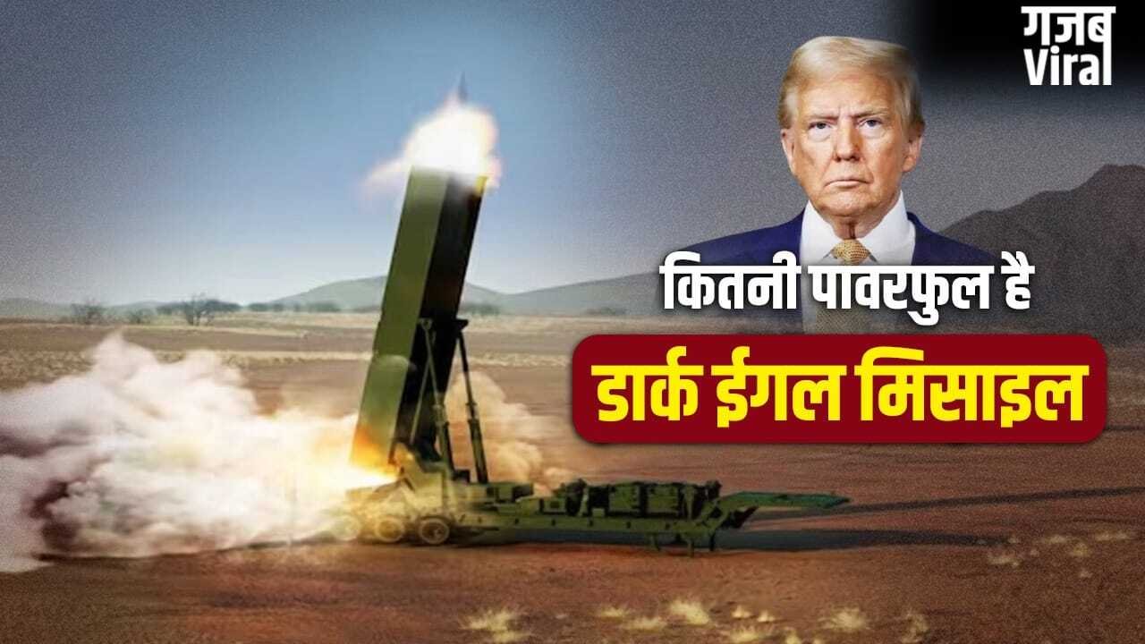 ब्रह्मास्त्र जैसी मिसाइल, 2700 km रेंज, अमेरिका क्यों कर रहा डार्क ईगल की तैनाती, कितनी पावरफुल?