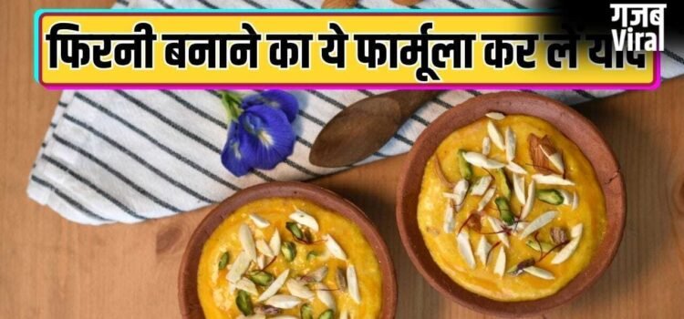 फिरनी न बन जाए हलवा…इसे परफेक्ट बनाने के लिए शेफ रणवीर बरार ने दिया फार्मूला​