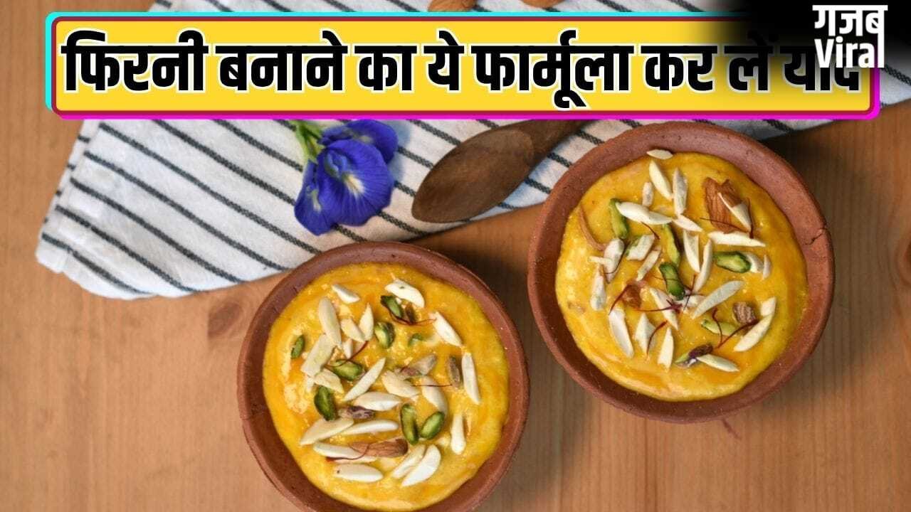 फिरनी न बन जाए हलवा…इसे परफेक्ट बनाने के लिए शेफ रणवीर बरार ने दिया फार्मूला​