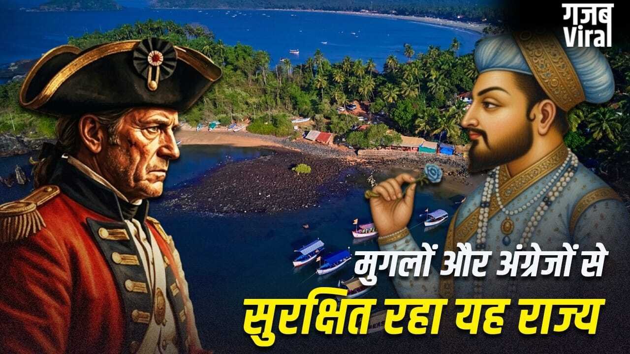 भारत के किस राज्य को न मुगल गुलाम बना सके, न अंग्रेज कब्जा कर पाए?