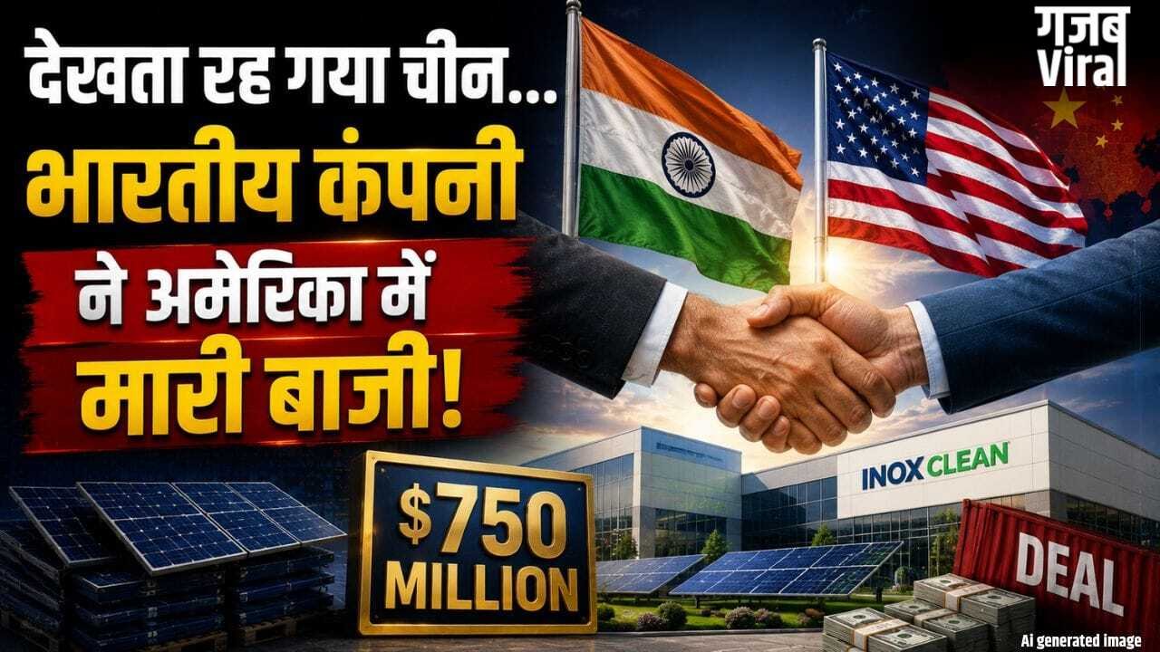 देखता रह गया चीन, भारत की इस कंपनी ने अमेरिका में घुसकर कर ली 7175 करोड़ की डील​