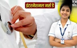 International Nurses Day: केरल देश को सबसे ज्यादा नर्स देने वाला गढ़ कैसे बन गया?​