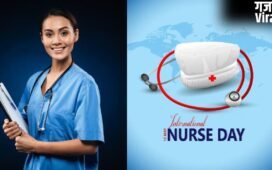 International Nurses Day 2026: हर साल 12 मई को क्यों मनाया जाता है अंतर्राष्ट्रीय नर्स दिवस, इस तरह भेजें थैंक्यू मैसेज​