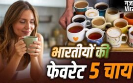 International Tea Day 2026: हर्बल टी से काहवा तक…भारतीयों की 5 सबसे पॉपुलर चाय, जानें किसके क्या हैं फायदे​