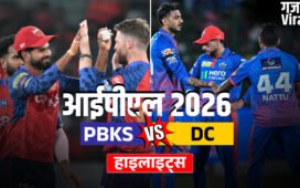 PBKS vs DC: दिल्ली कैपिटल्स ने पंजाब को 3 विकेट से दी मात, प्लेऑफ की उम्मीदों को रखा जिंदा​