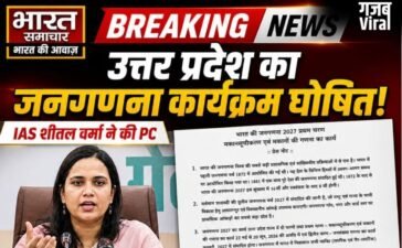 यूपी में जनगणना 2027 का रोडमैप जारी, दो फेज में होगी काउंटिंग, पहली बार मिलेगा ‘डिजिटल सेल्फ-गणना’ का विकल्प