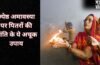 कल मनाई जाएगी ज्येष्ठ अमावस्या, पितृों की प्रसन्नता के लिए जरूर करें ये अचूक उपाय, दूर होगी अशांति और कलेश​
