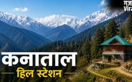 मसूरी या औली नहीं इस बार घूम आएं उत्तराखंड का यह शांत हिल स्टेशन, भीड़-भाड़ से दूर प्रकृति के बीच मनाएं वेकेशन​