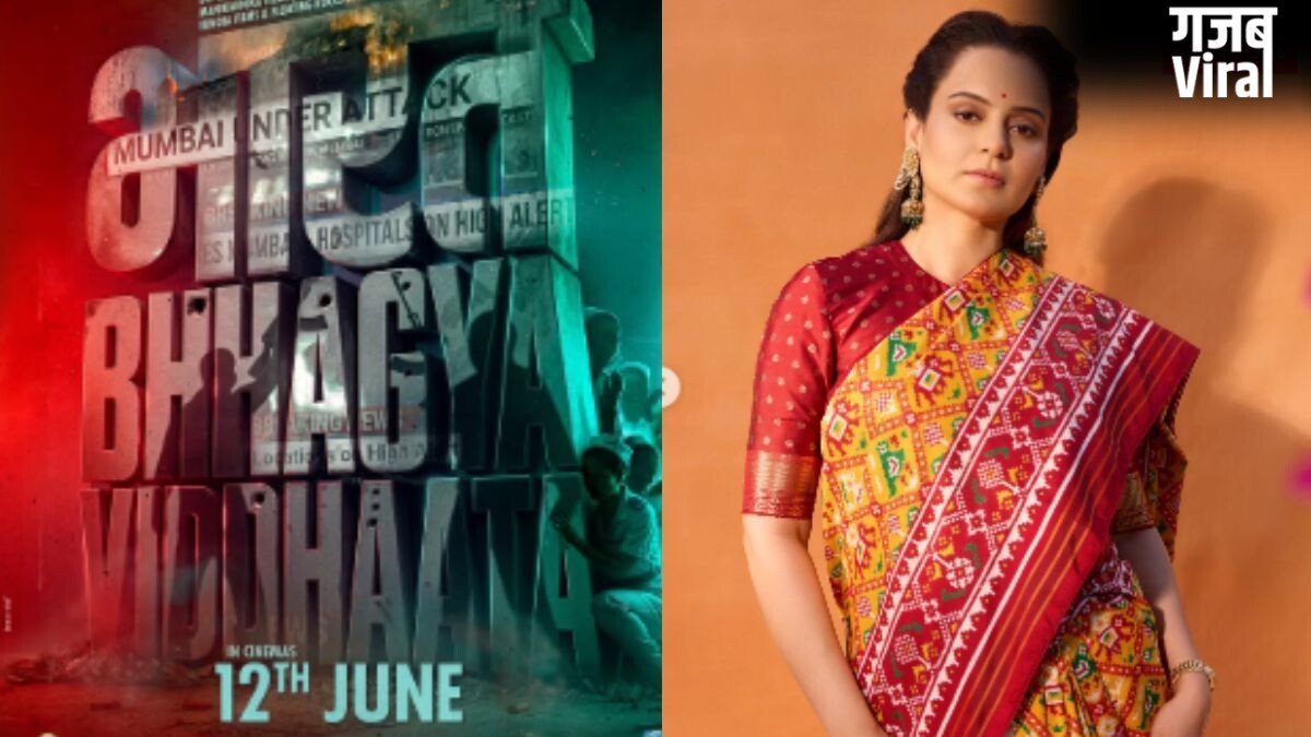 ‘भारत भाग्य विधाता’ में नजर आएंगी कंगना रनौत, फर्स्ट लुक और रिलीज डेट आउट