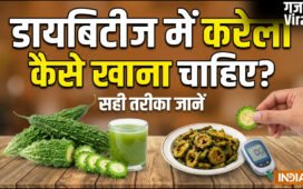 डायबिटीज में कैसे खाना चाहिए करेला, जानिए करेले में ऐसा क्या होता है जिससे शुगर कम होता है?​