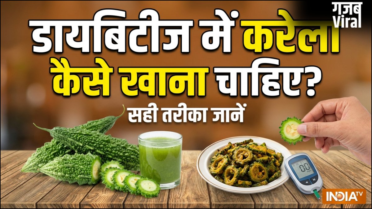 डायबिटीज में कैसे खाना चाहिए करेला, जानिए करेले में ऐसा क्या होता है जिससे शुगर कम होता है?